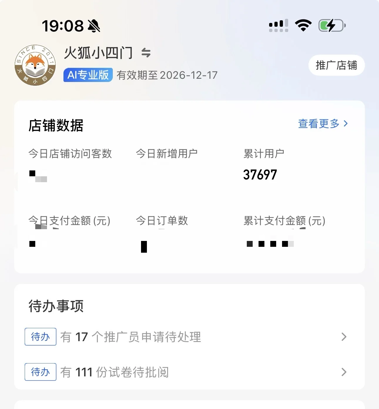 火狐小四门店铺后台累计用户数据截图