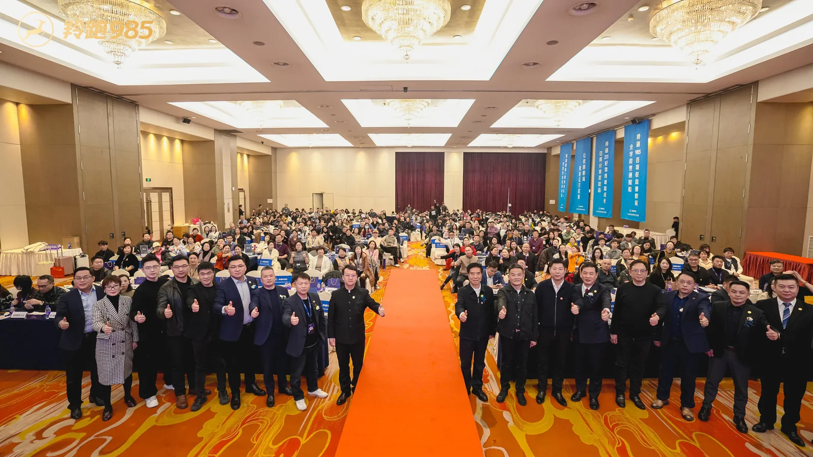 羚跑985大型活动现场合影